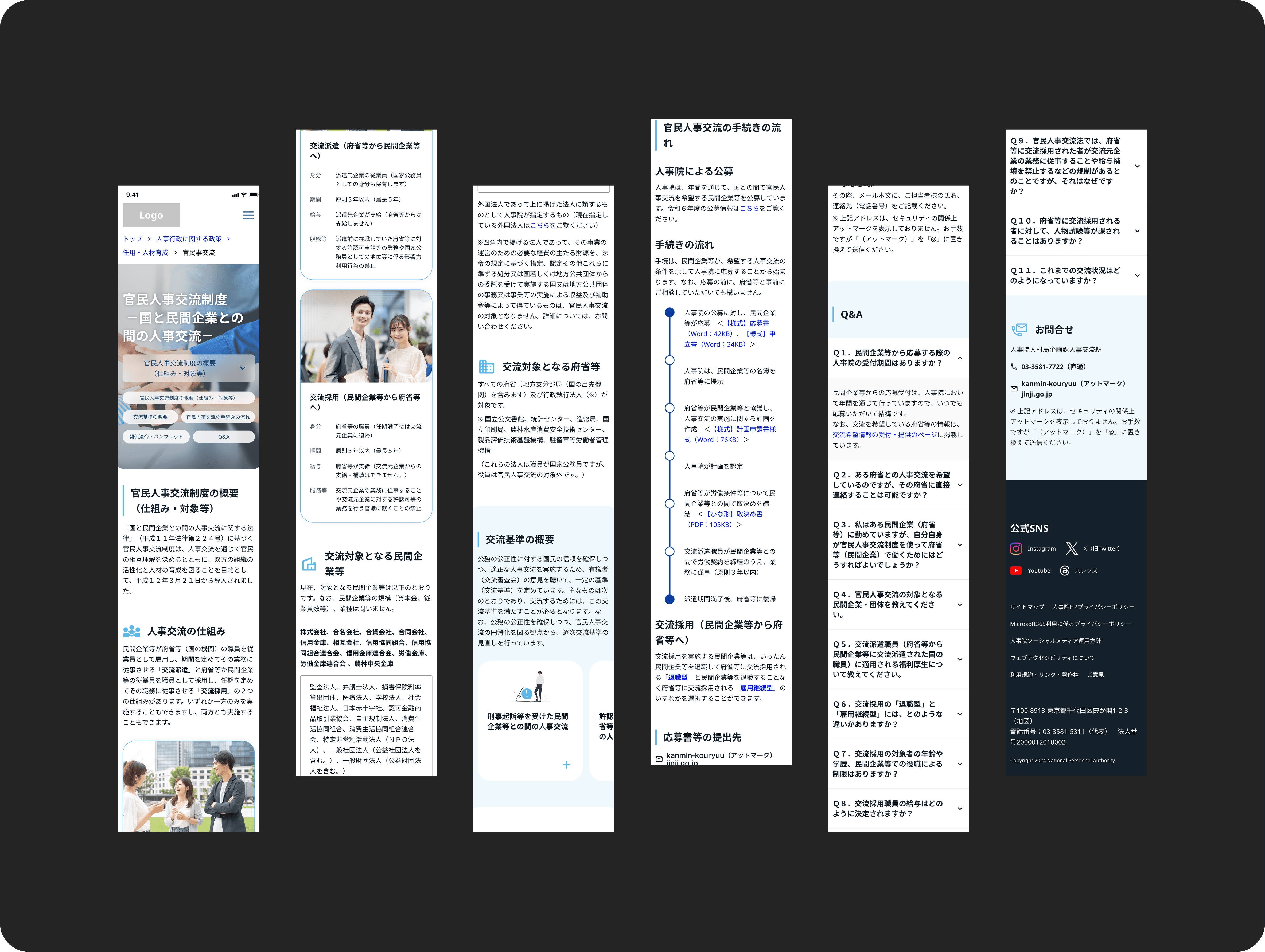 行政機関サイト