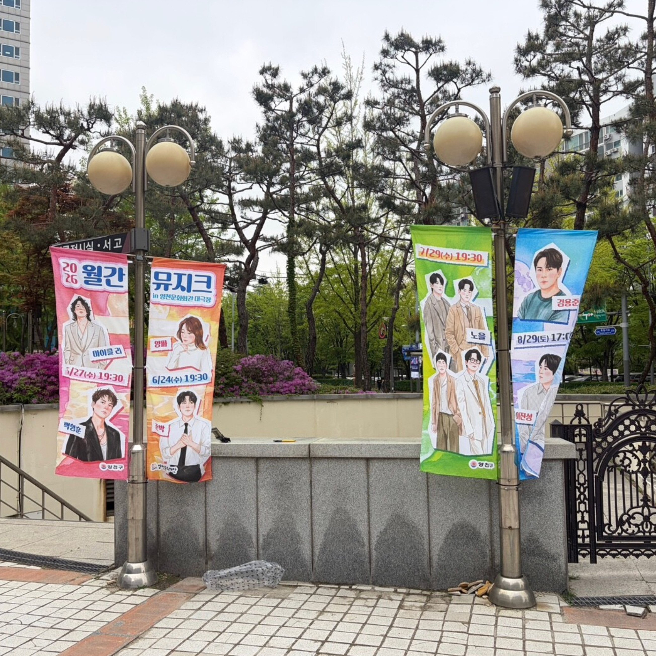 양천문화재단 가로등 배너