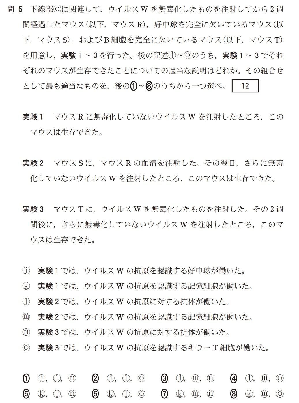 共通テストの問題