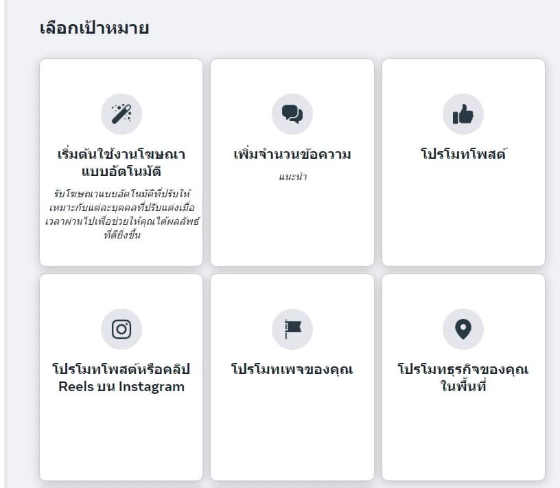 แคมเปญ facebook ads