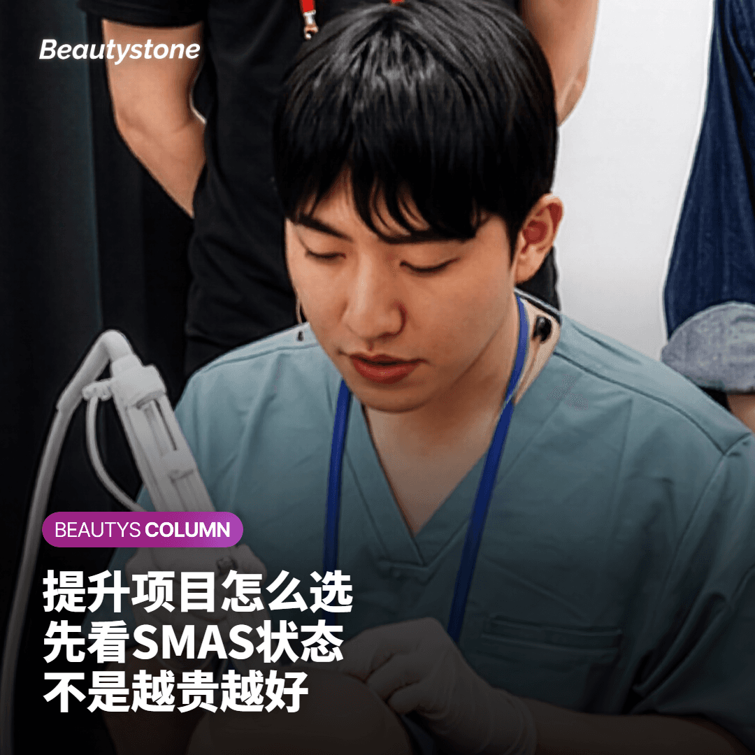 "贵的超声刀就一定好吗？"比项目强度更关键的是你的SMAS状态