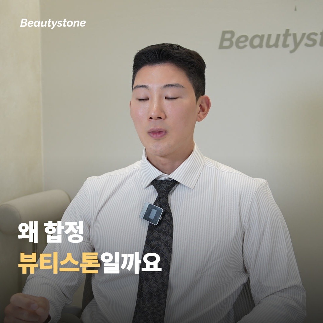 왜 합정 뷰티스톤일까요