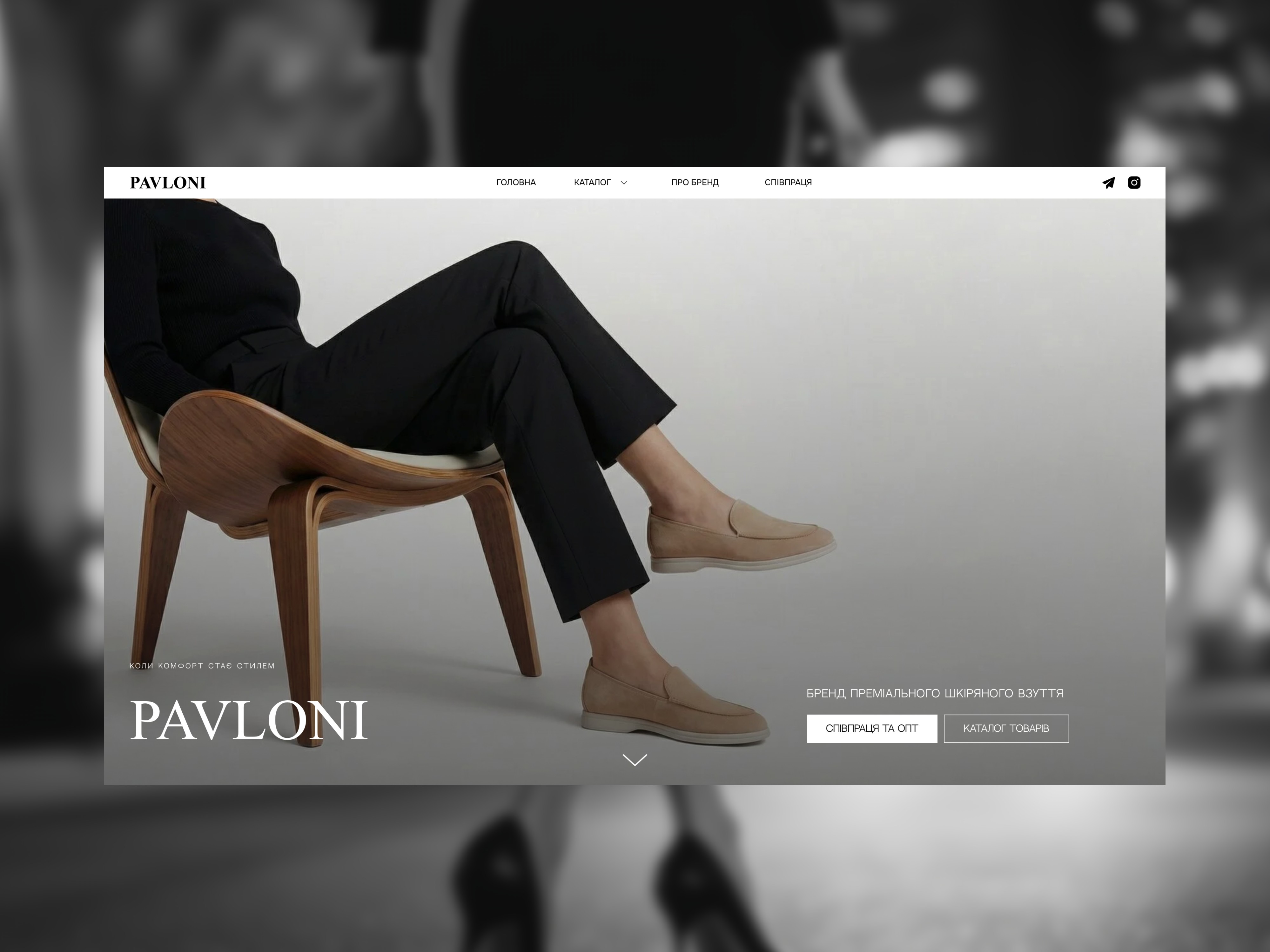 PAVLONI website homepage. A person wearing black pants and loafers sitting in a wooden chair.