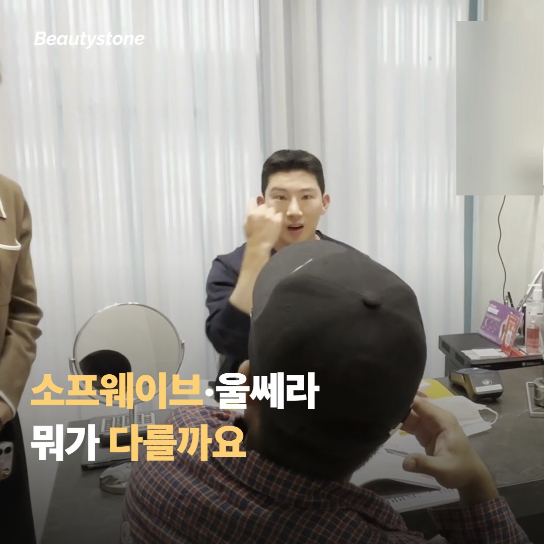 소프웨이브 vs 슈링크·울쎄라·슈링크, 뭐가 다를까요
