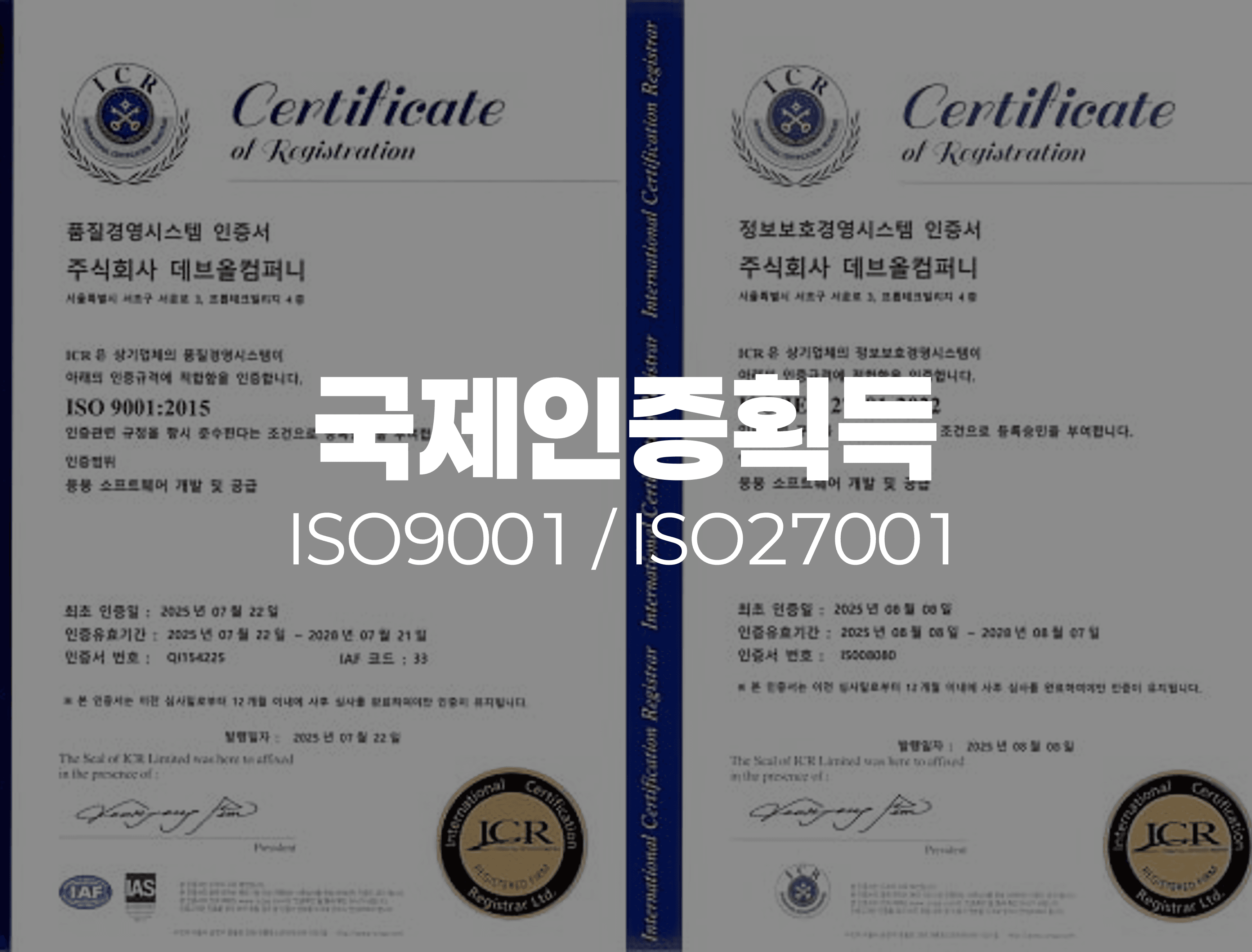 청구스 ISO 국제인증 획득