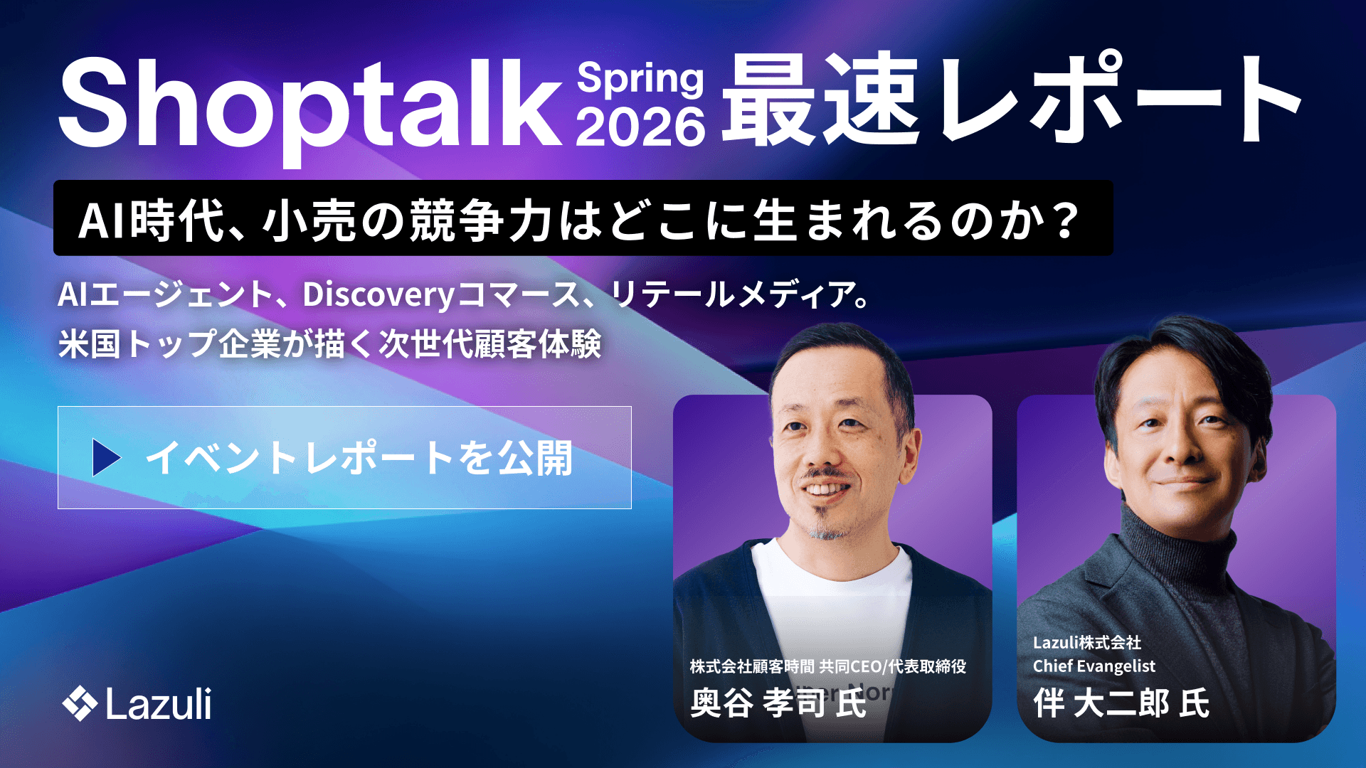 shoptalk_recap_thumbnail