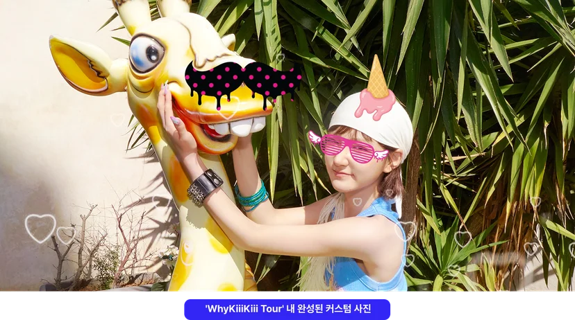 스티커와 필터로 직접 꾸민 KiiiKiii 멤버의 커스텀 사진