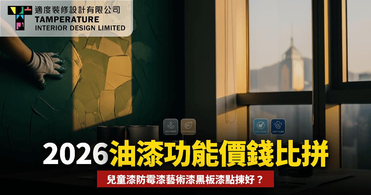 油漆選擇2026
