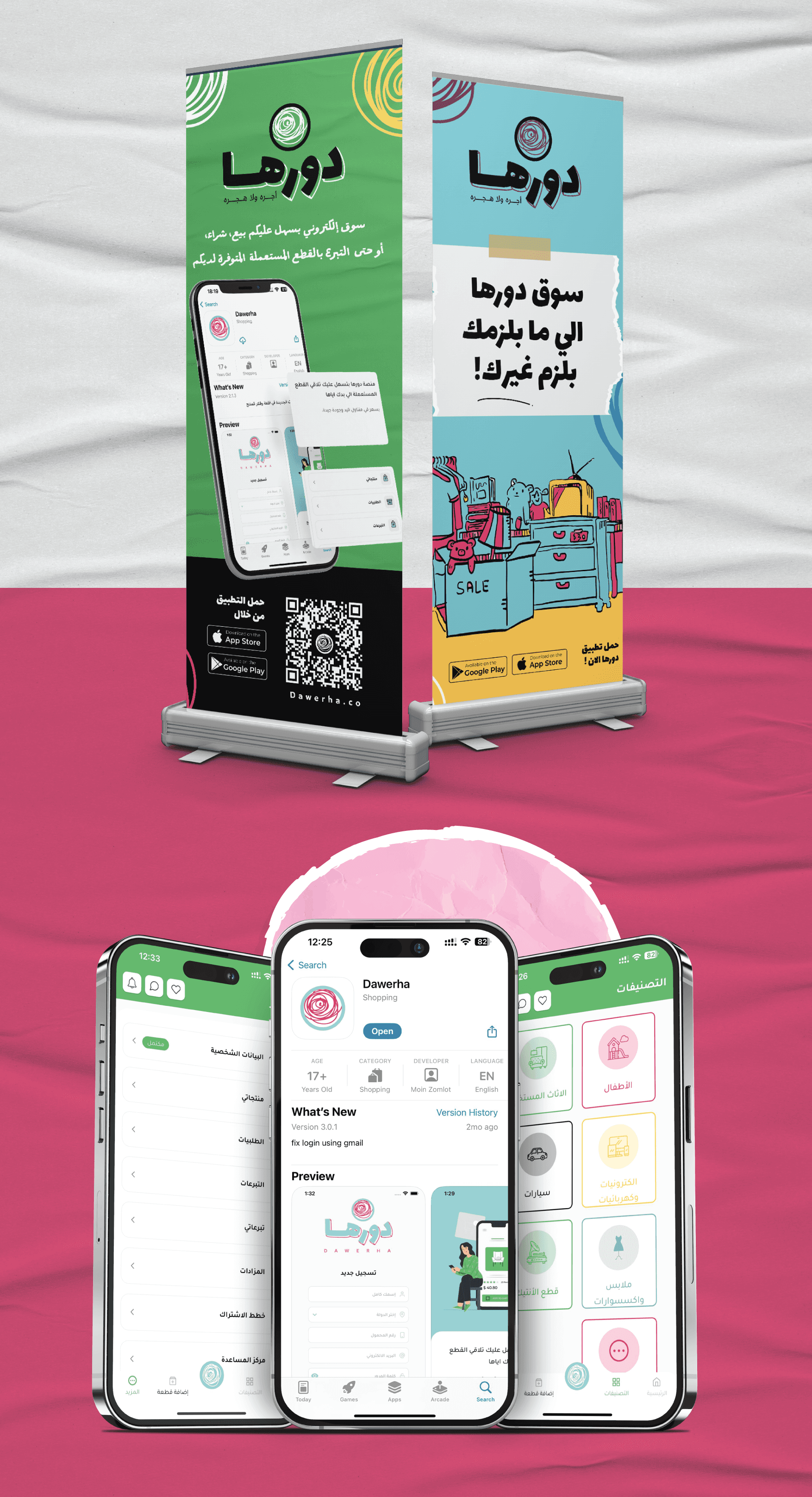 Dawerha Mockups