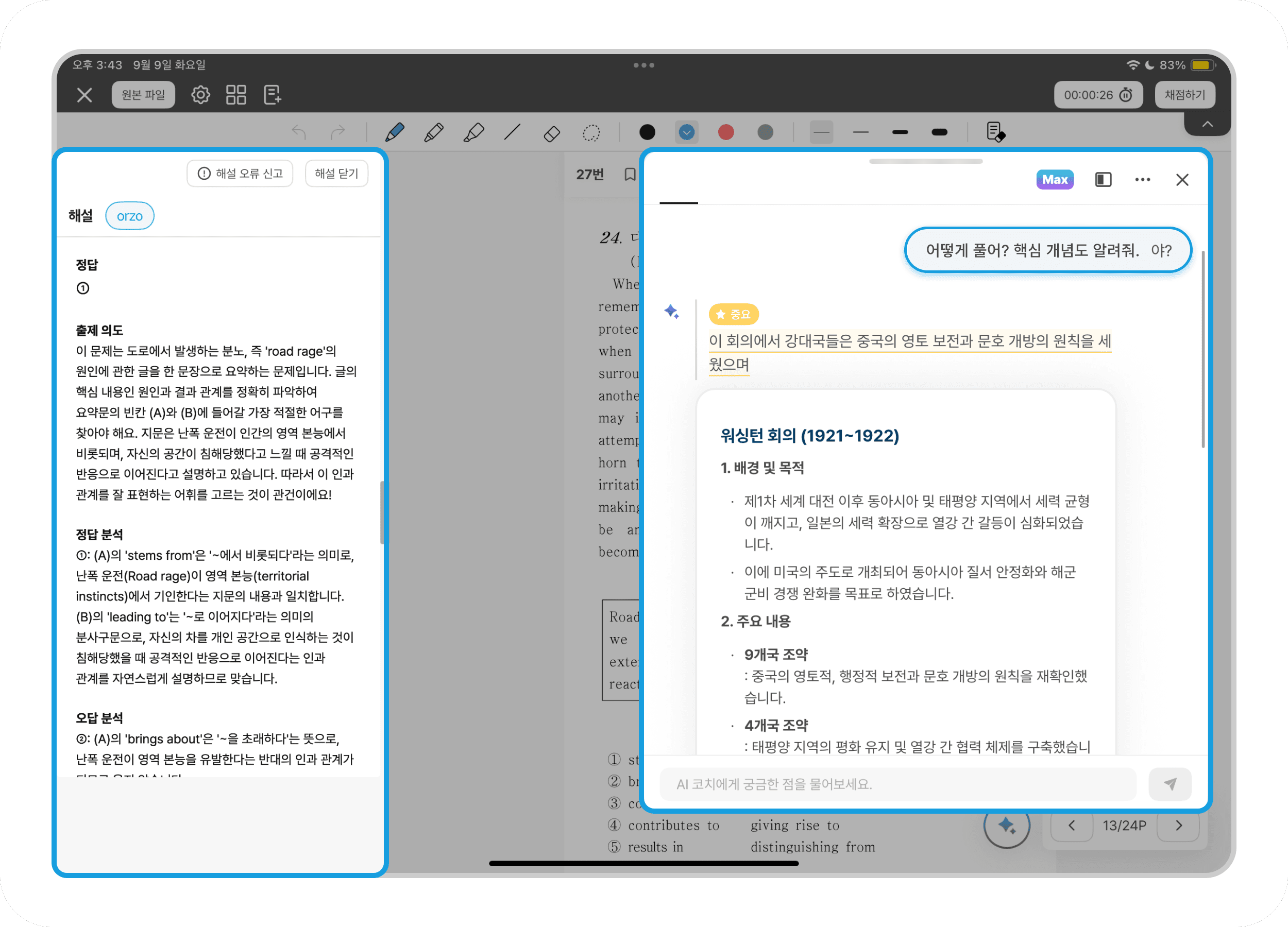 2026 수능 기출 문제사이트 추천_4