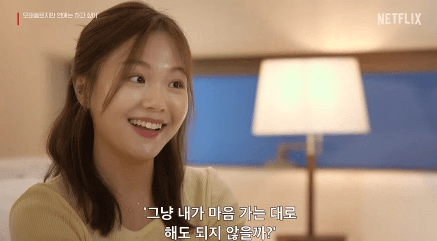 모태솔로지만 연애는 하고싶어2