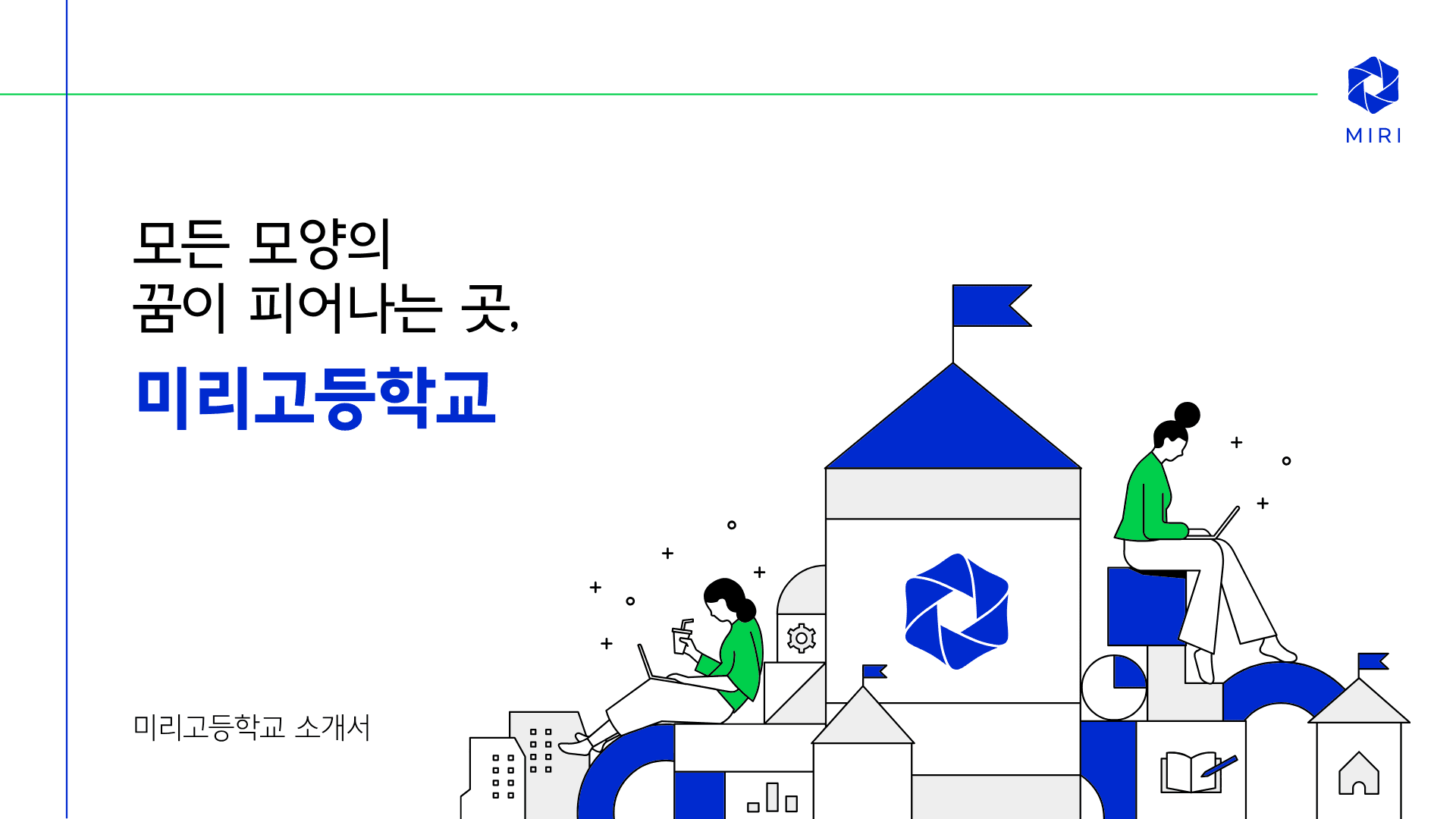 파랑과 초록의 고등학교 학교용 소개서 ppt 템플릿