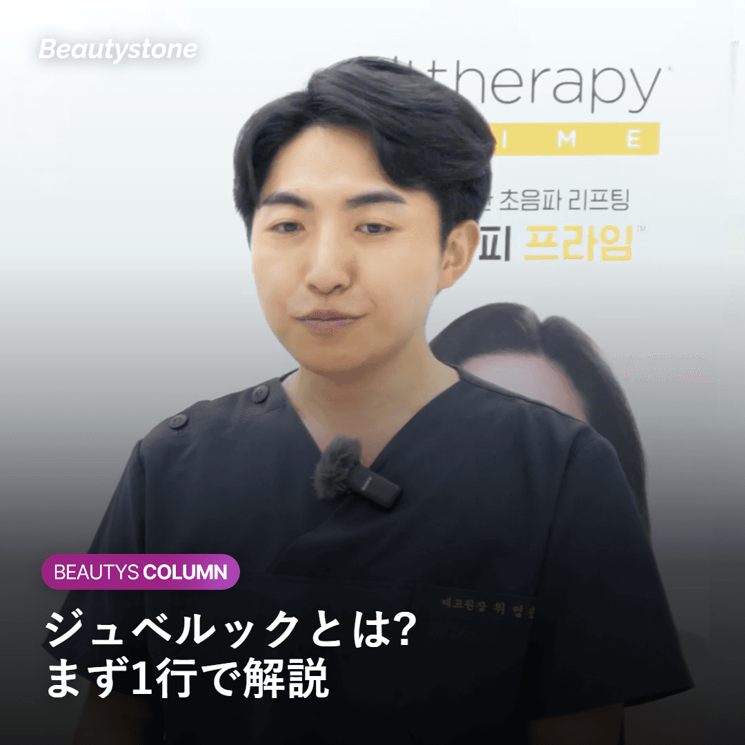ジュベルック1バイアル（2cc）の真実：0.5ccずつ分けて受けるのは本当にお得？