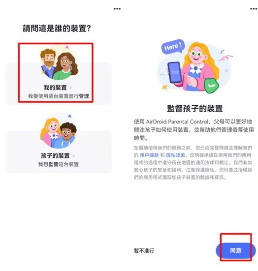 選擇家長裝置進行配對