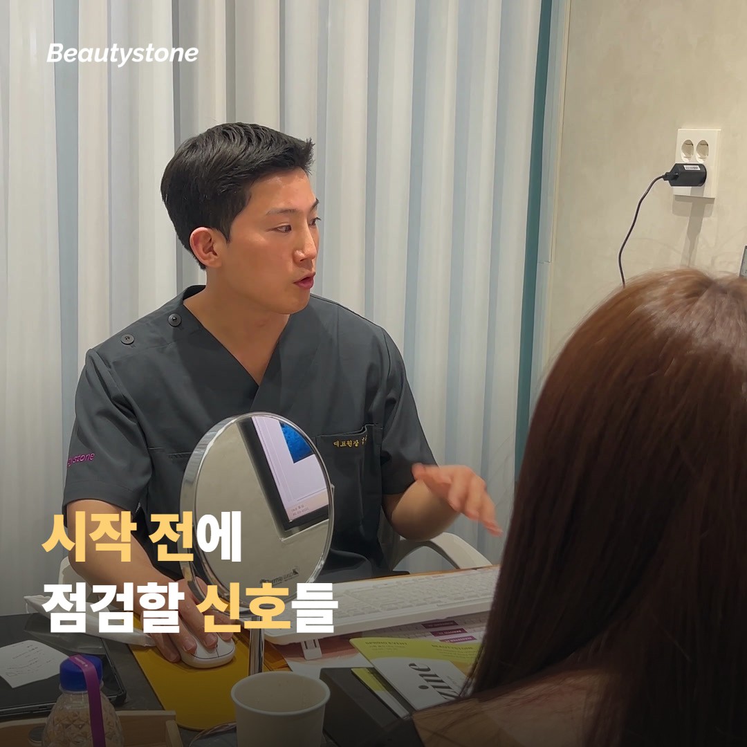 시작 전 스스로 점검해볼 신호들