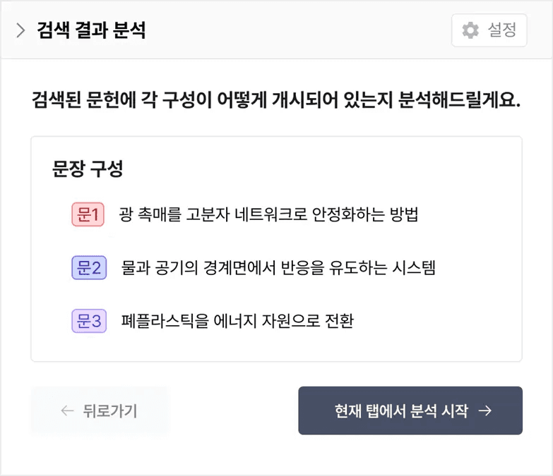 분석을 시작할 구성을 확인하고, “분석 시작”을 눌러주세요.