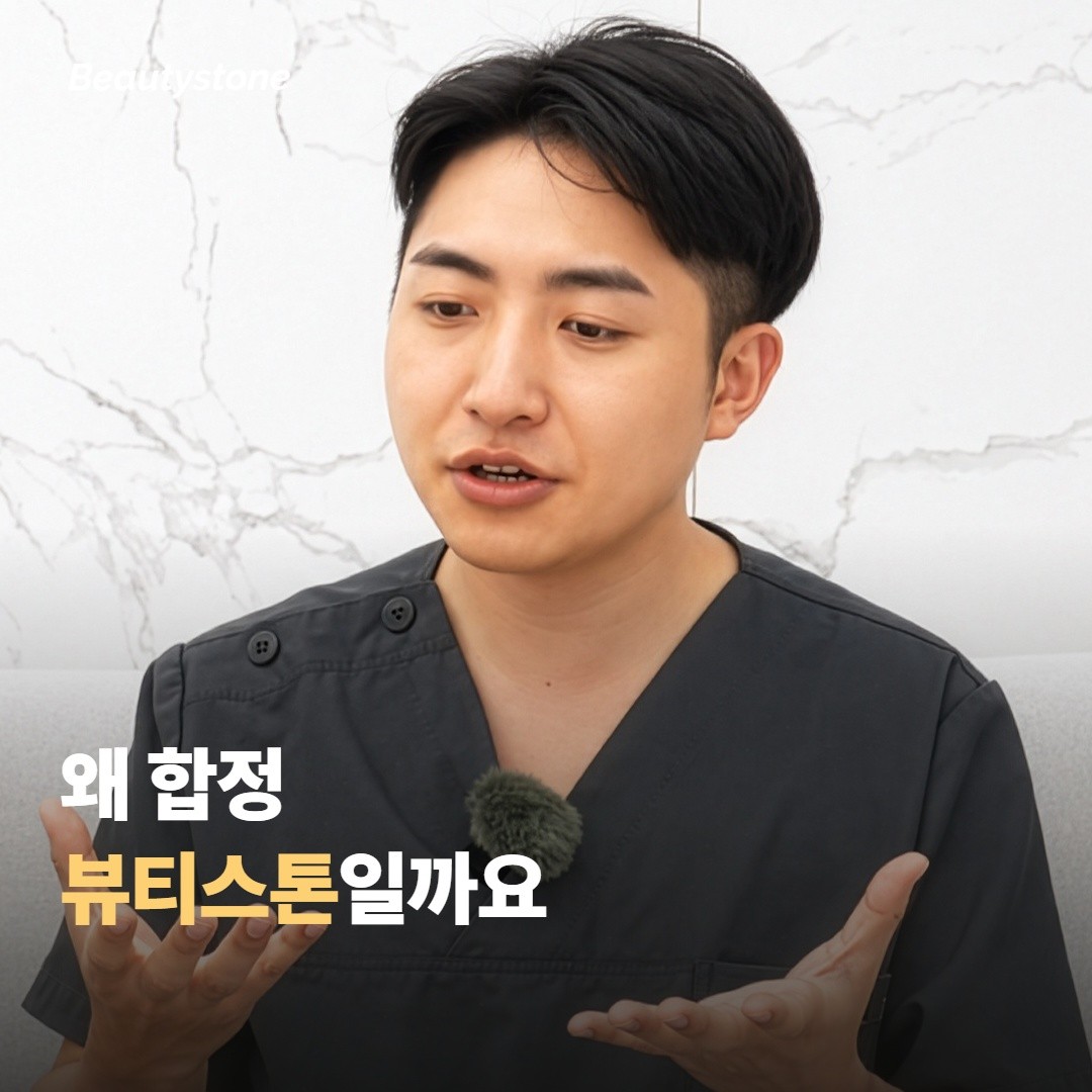 왜 합정 뷰티스톤일까요