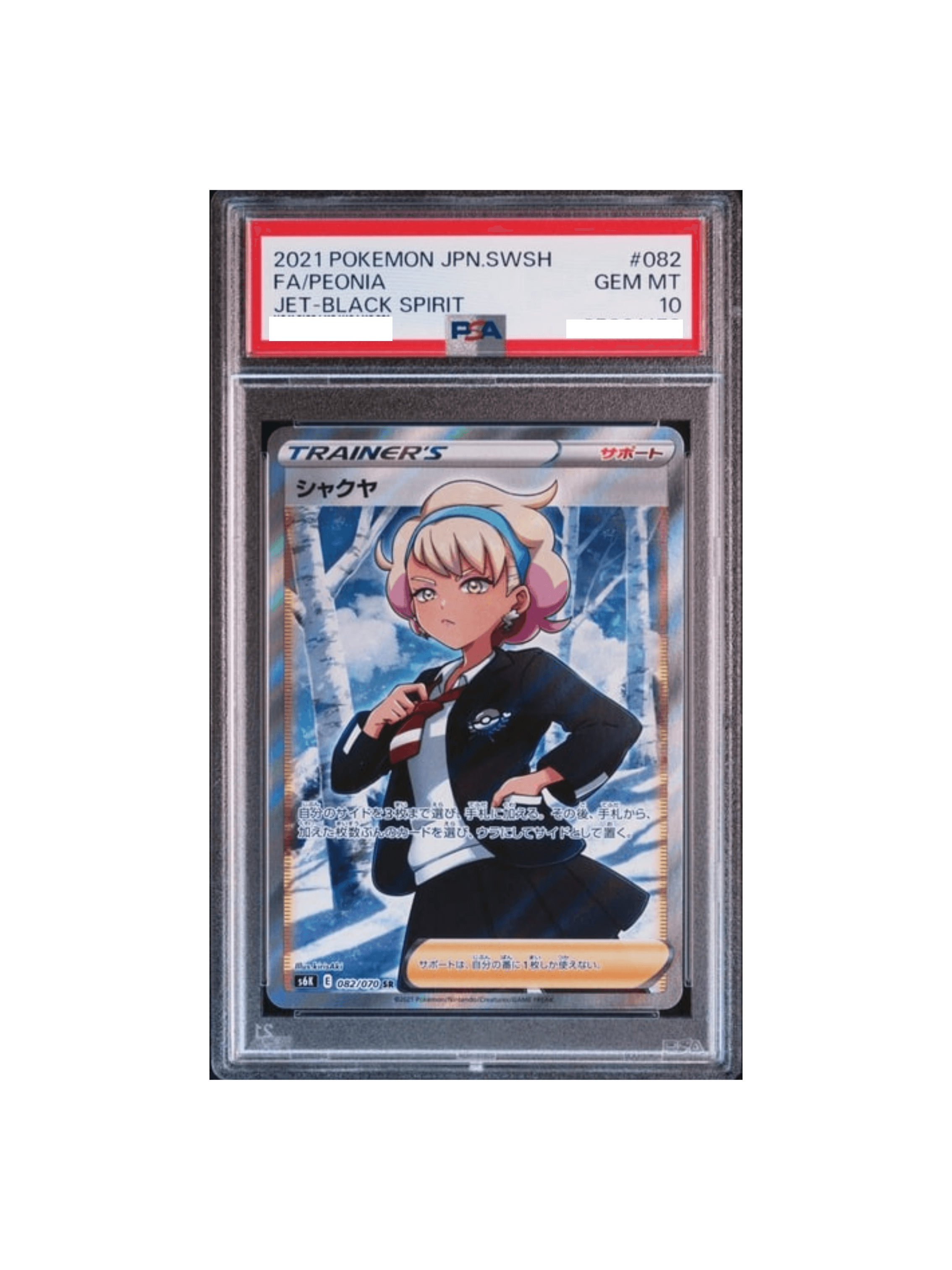 ポケモンカード スズナSR•HR スズナ ポケモンカード SR PSA10鑑定済