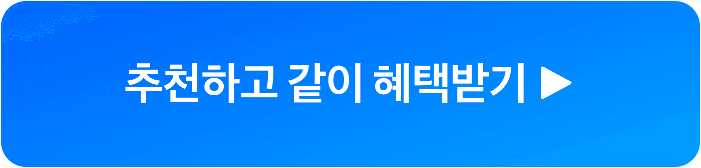 토스단말기 추천인 페이지 접속 cta 이미지