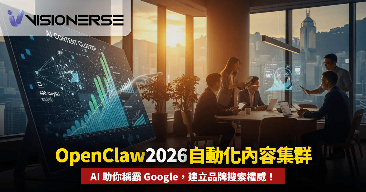 OpenClaw 進階教學 2026