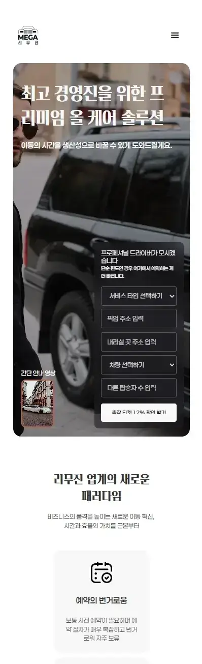 mega-limousine Mobile 1