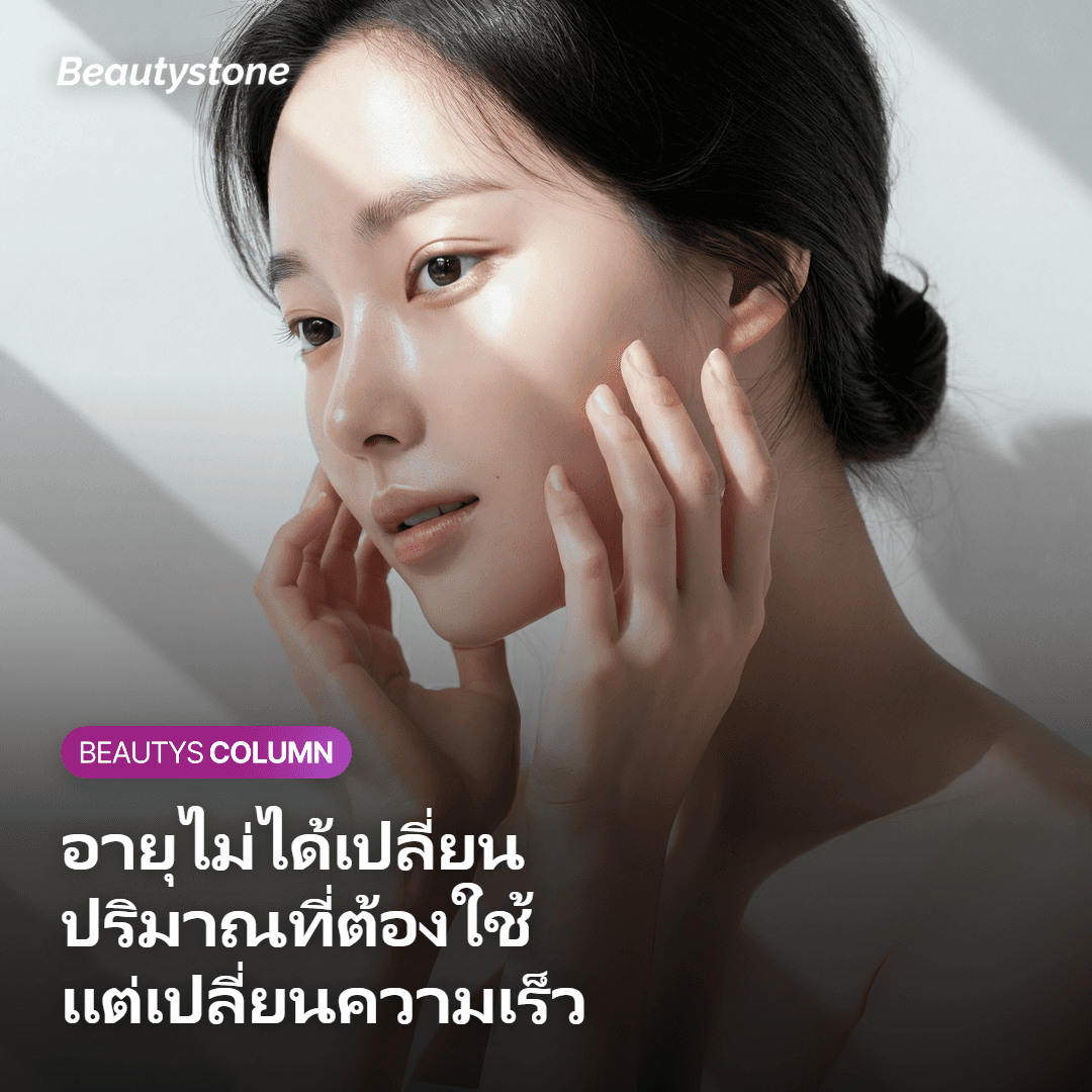 อายุเปลี่ยนอะไร ความเร็วในการสร้างคอลลาเจน