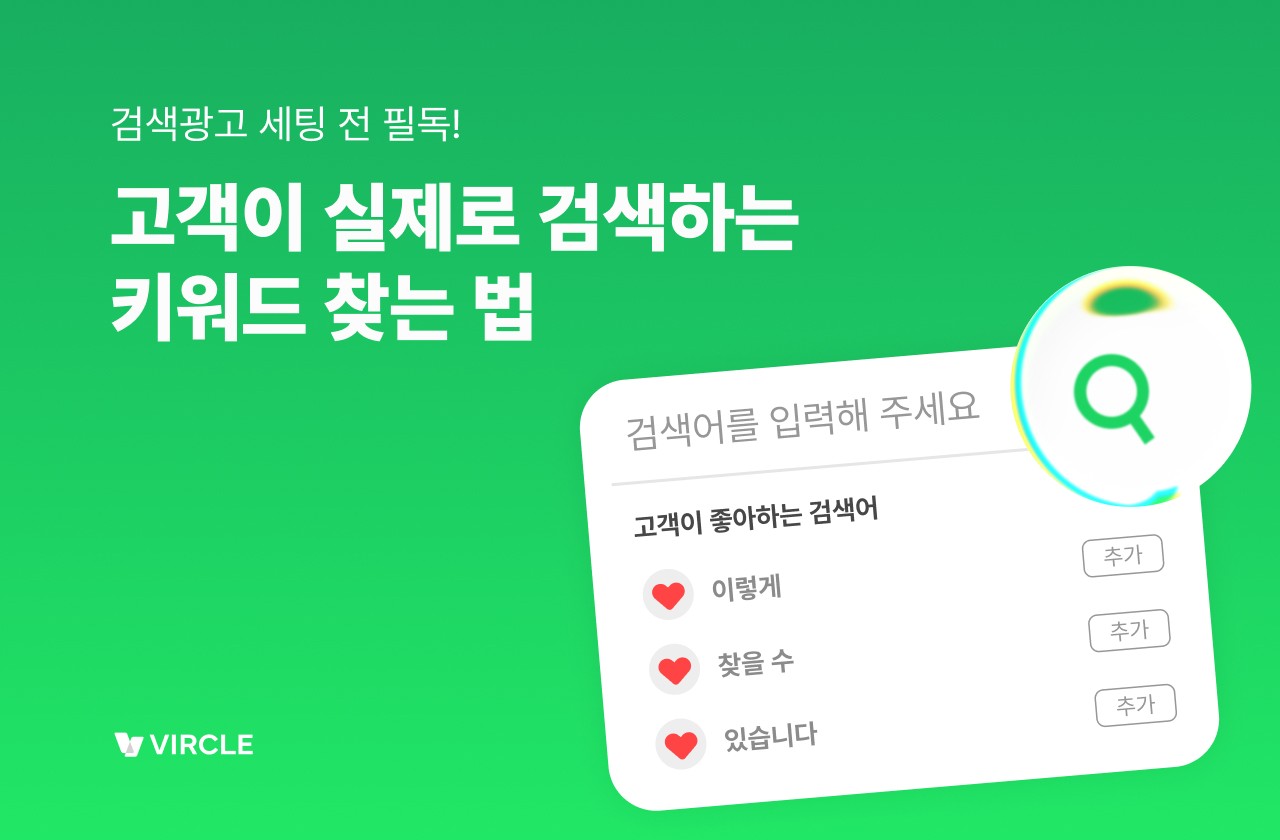 검색광고 키워드 발굴 방법