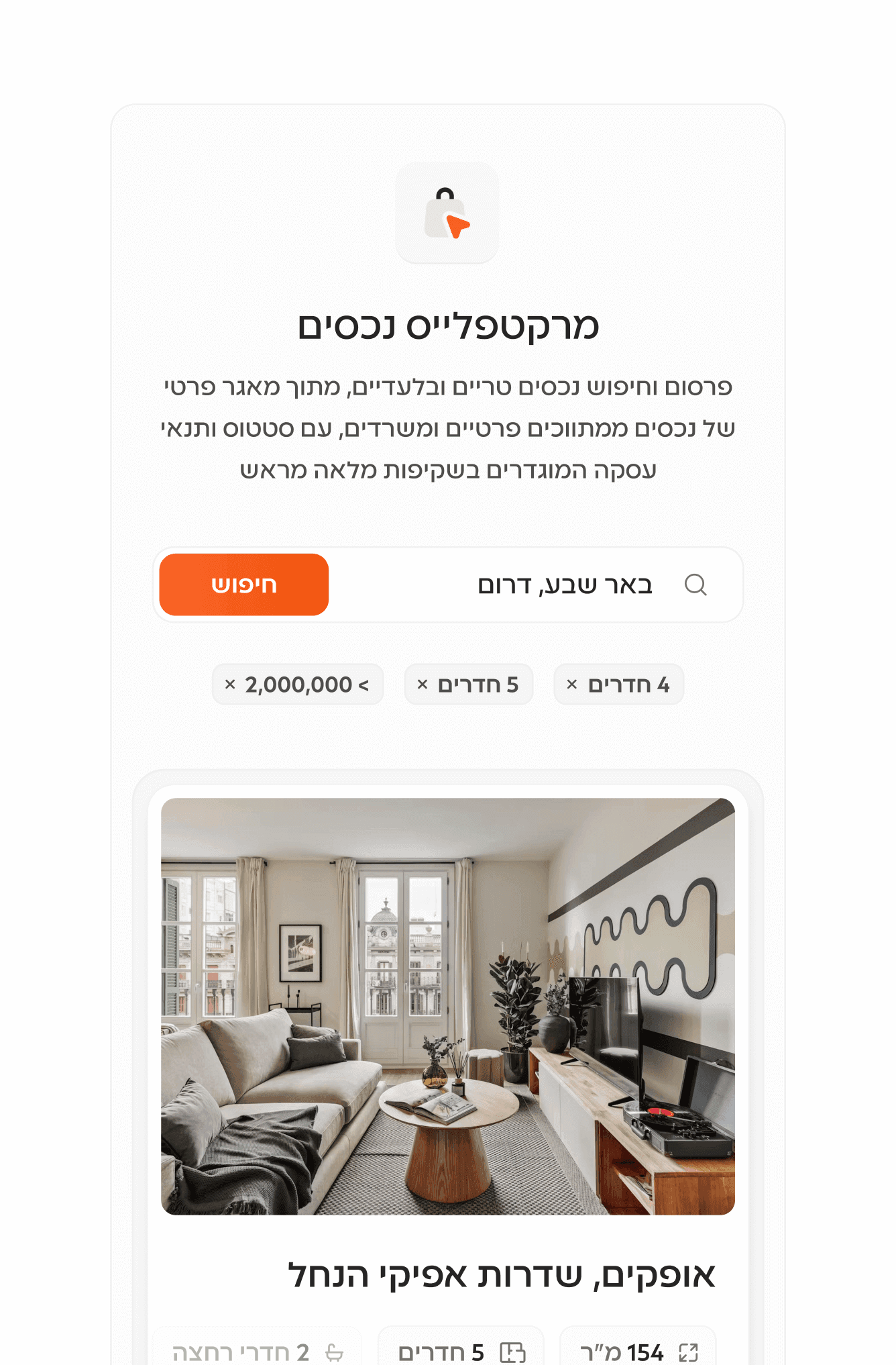 עיצוב מערכת ומוצר בתחום הנדלן