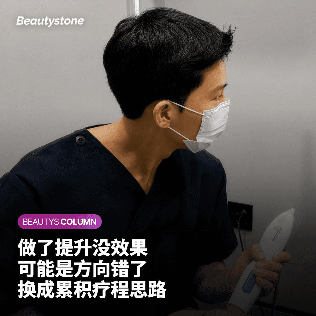 做了超声刀却没看到效果？这些人该改用韩版超声刀的累积疗程策略