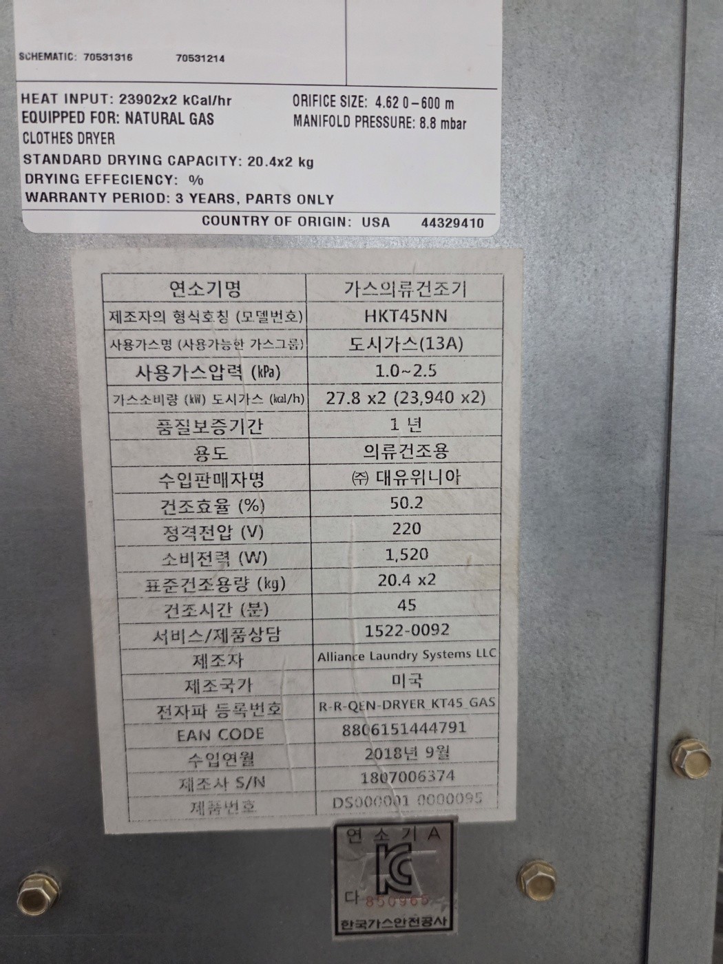 서초구 방배동 빨래방 가스 건조기 도시가스연결 완료 건조기 제원표│ 도시가스공사 신한울