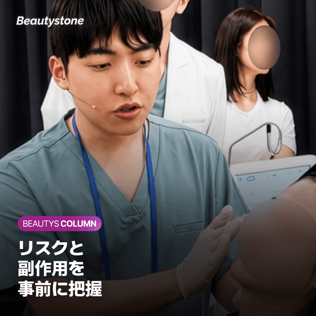 ボトックス治療に伴うリスクと副作用