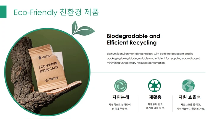 디흄_종이제습제