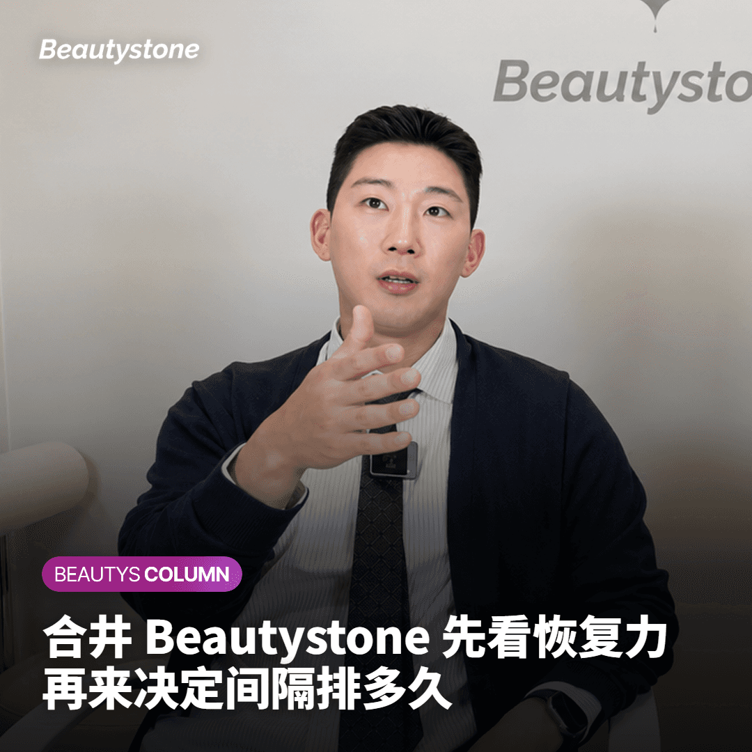 合井Beautystone从疗程间隔开始就根据肤质来安排