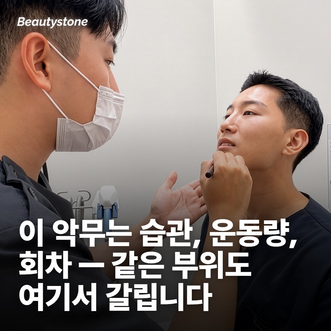 같은 부위라도 사람마다 갈리는 지점