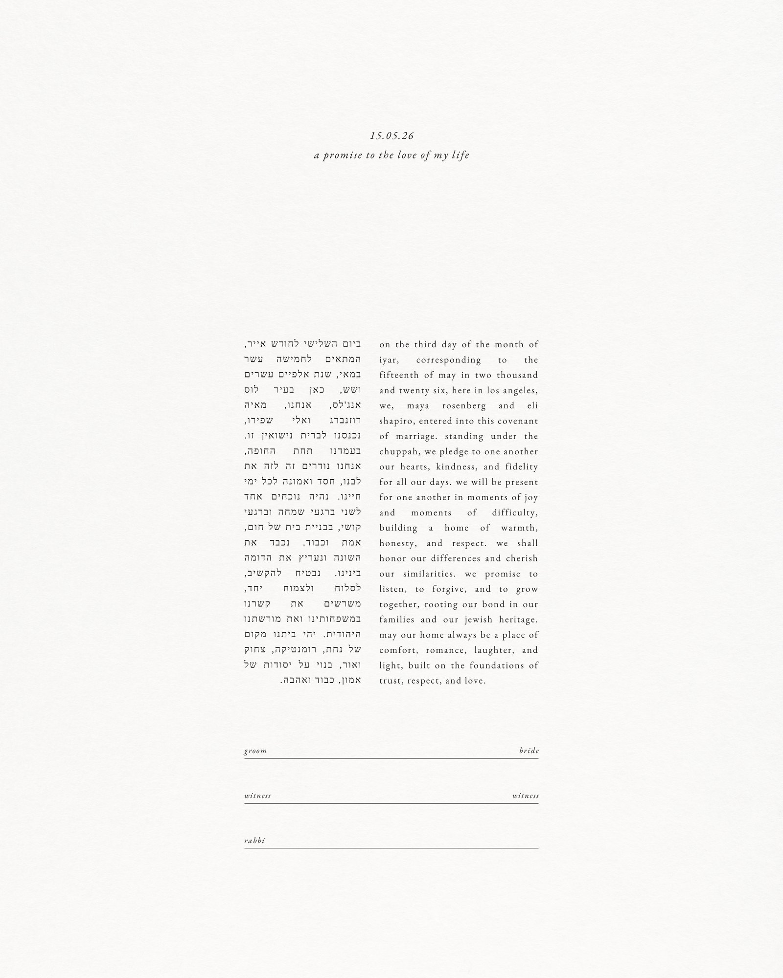 The Promise Ketubah artwork, 16×20″