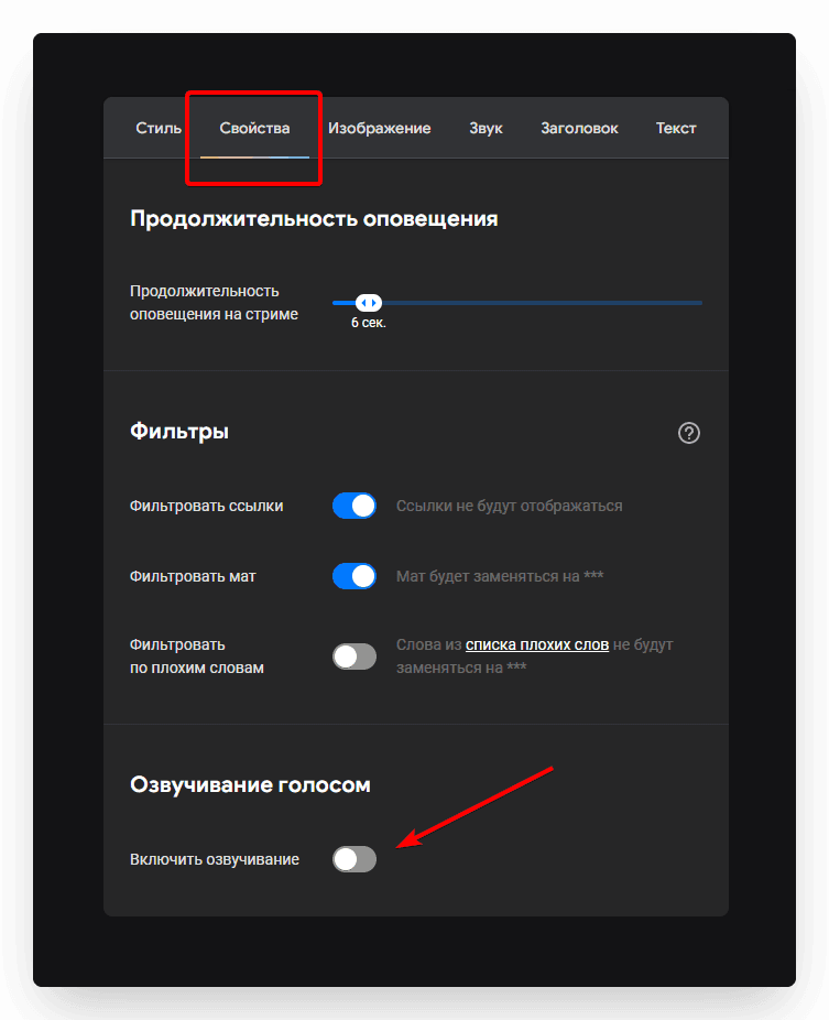 To turn on text-to-speech, open the alert widget settings and go to the Properties tab