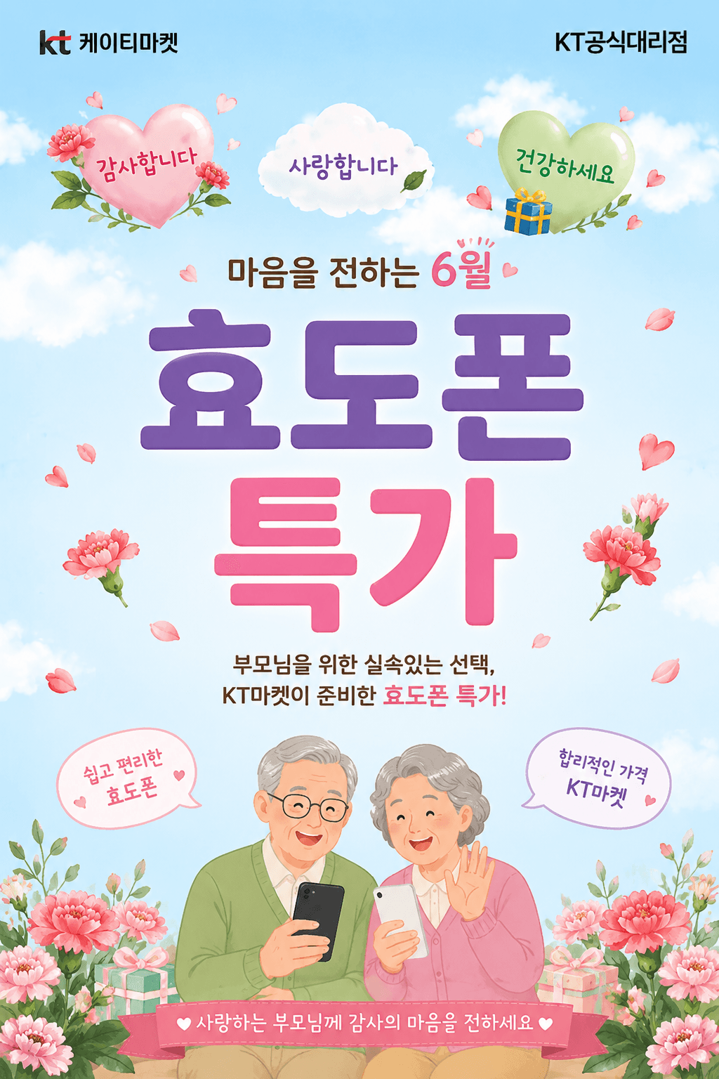 가정의 달 특가