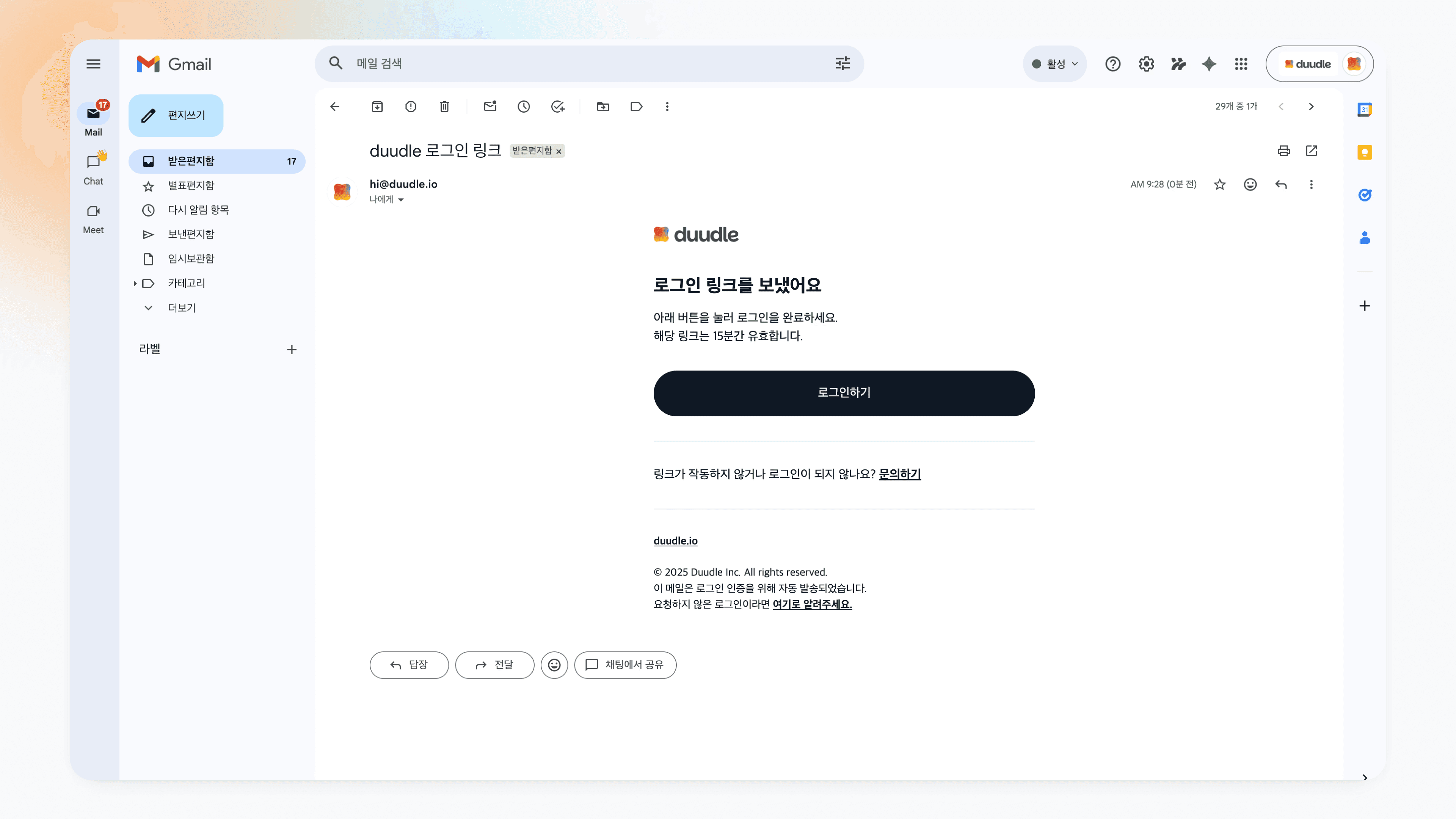 Gmail 수신함에 도착한 두들 로그인 링크 이메일, 로그인하기 버튼과 15분간 유효하다는 안내가 포함된 인증 메일
