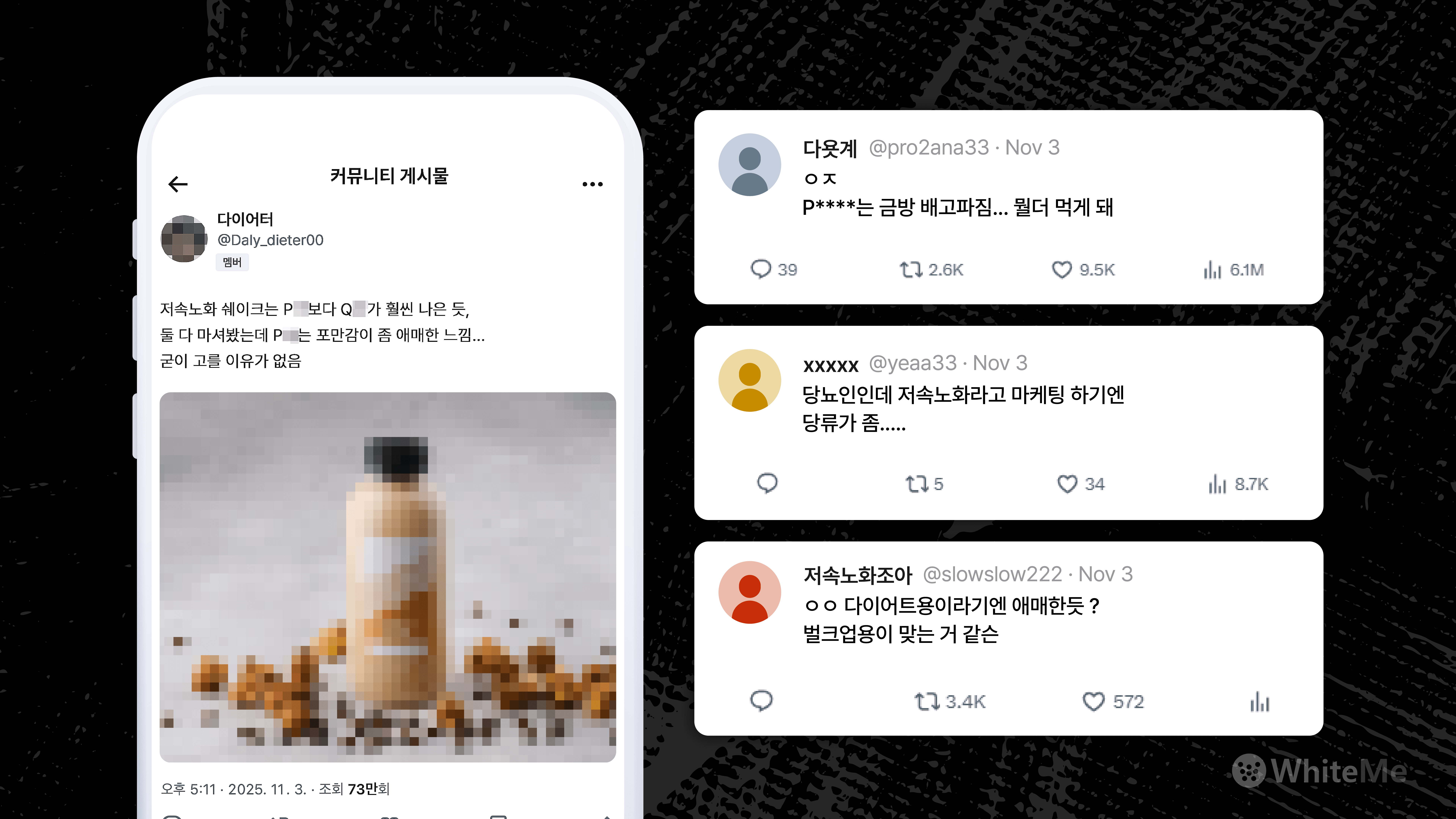 제품 관련 트위터 모니터링 사례