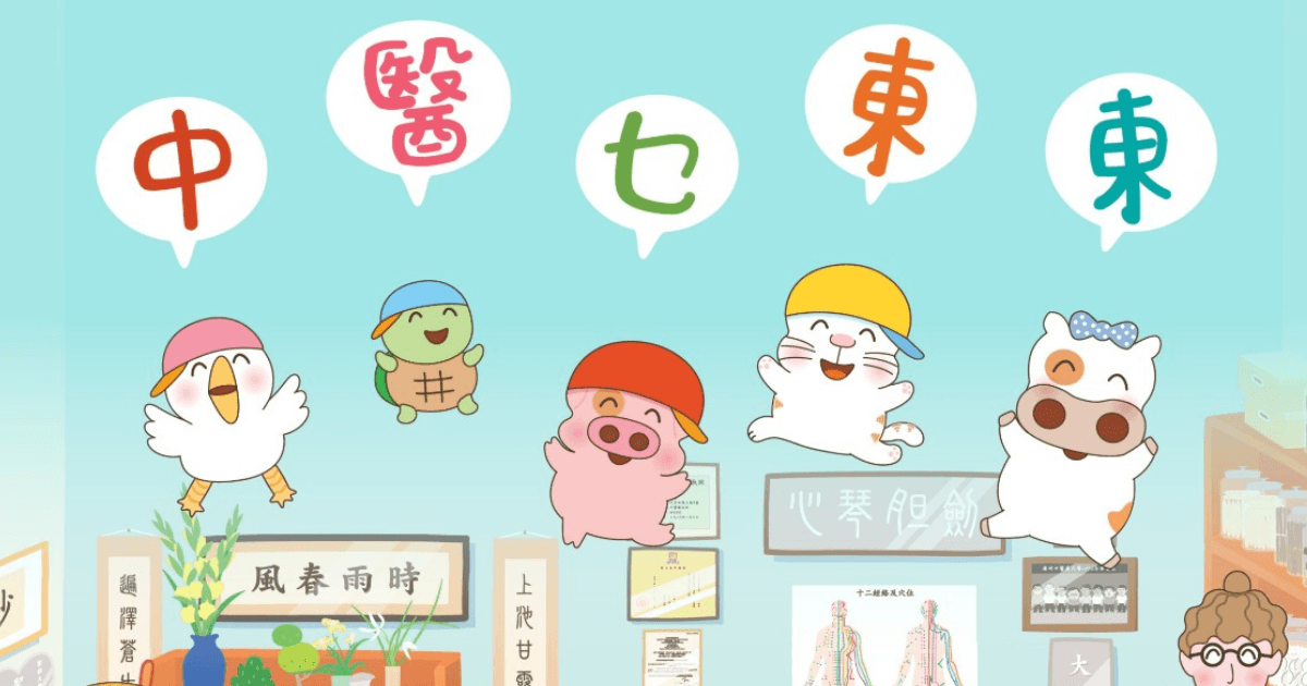 「中學生中醫藥專題研習比賽」現正接受報名!