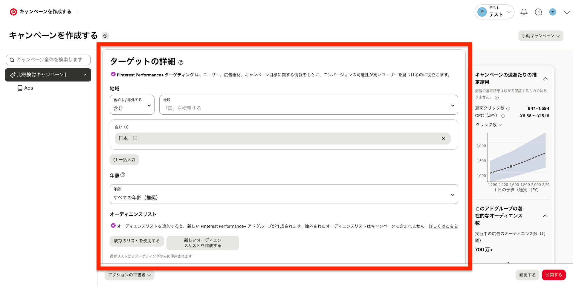 ターゲティングの設定画面