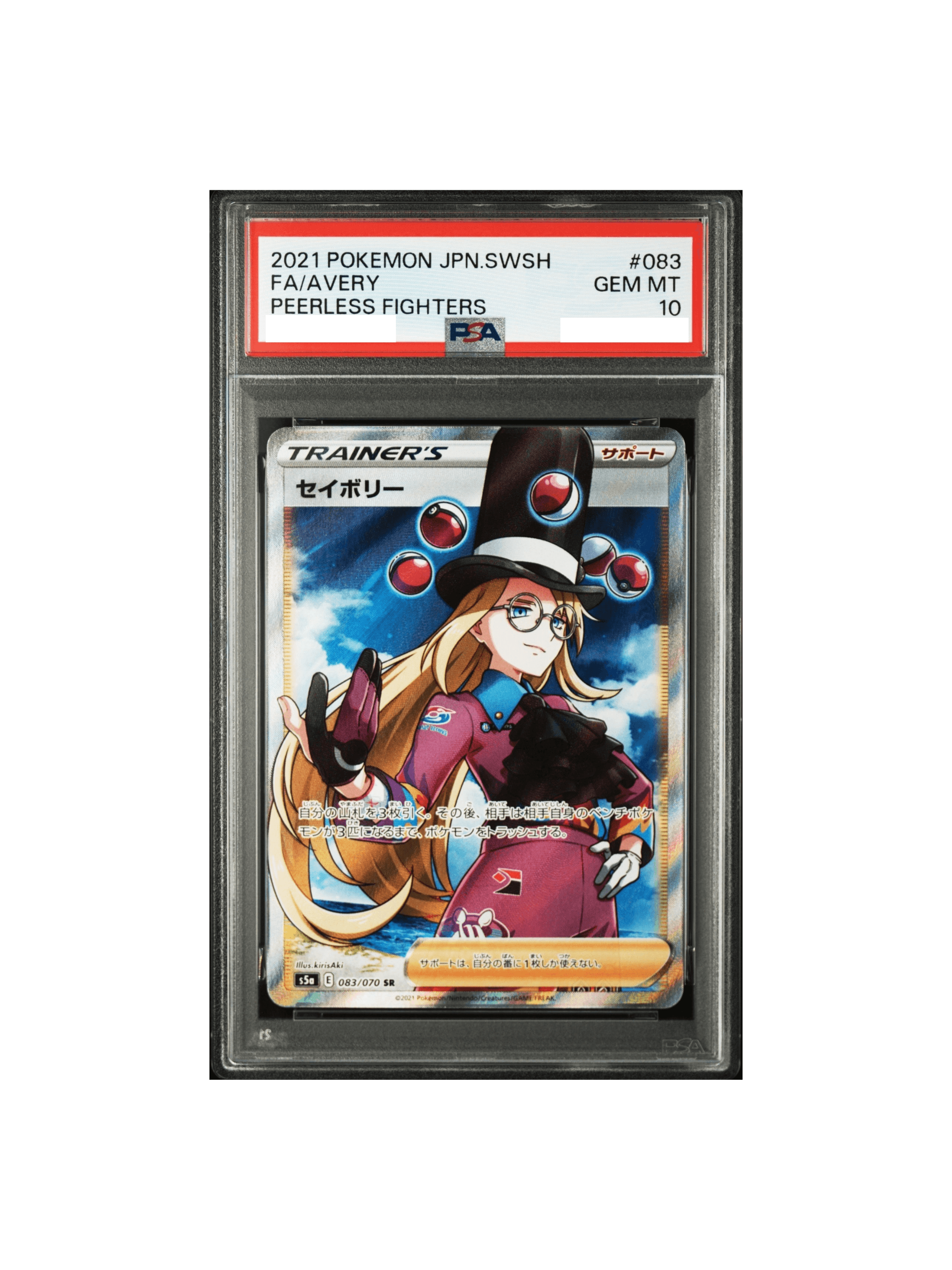 ポケモンカード PSA10 セイボリー SR PSA10 セイボリー SR[S5a 083/070] - PSA10 郵送買取