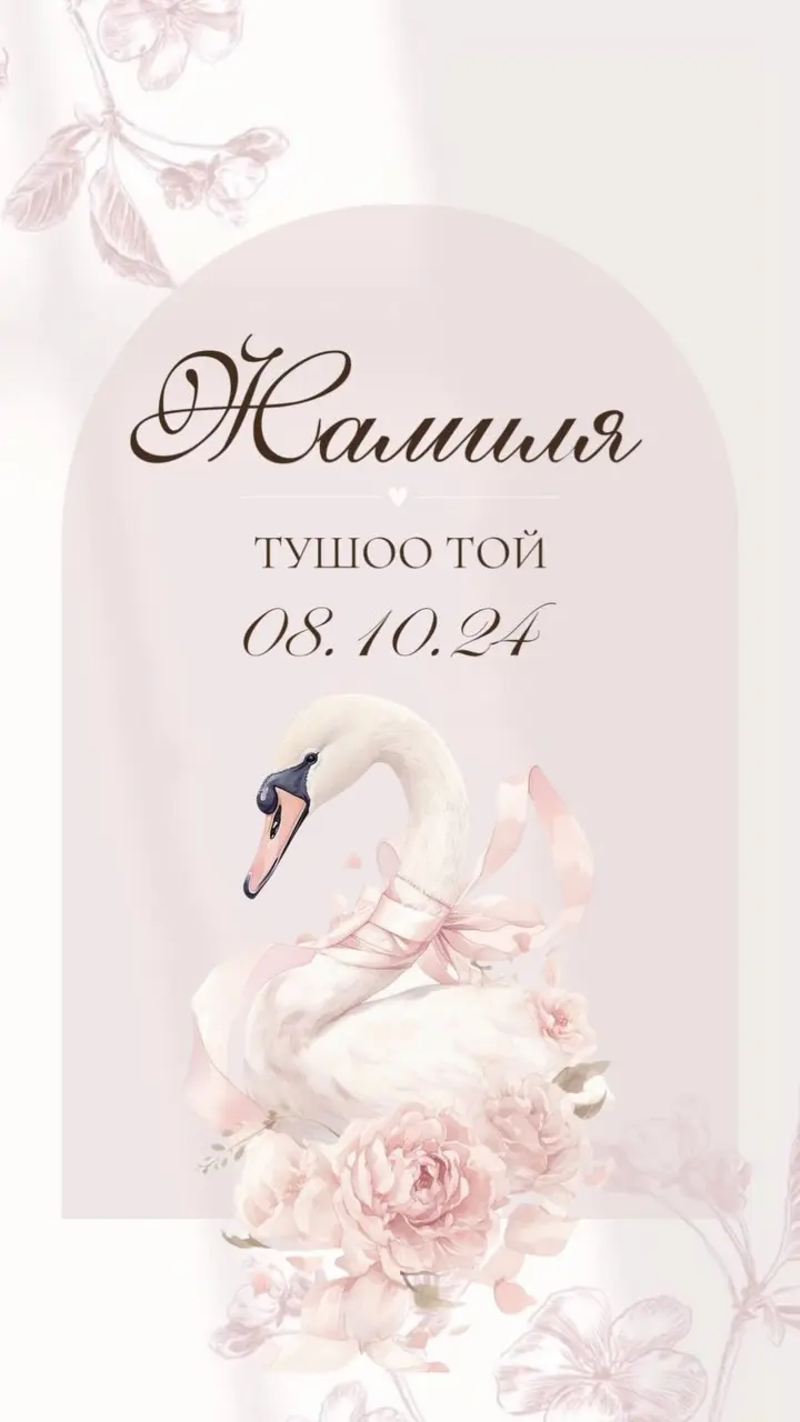 Пригласительные на свадьбу Кыргызстан