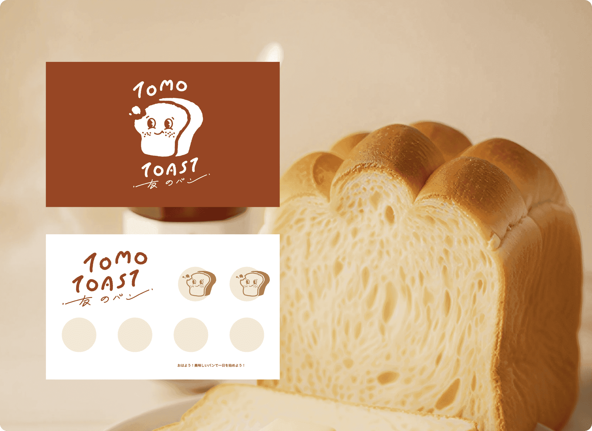TOMO TOAST 集點卡設計
