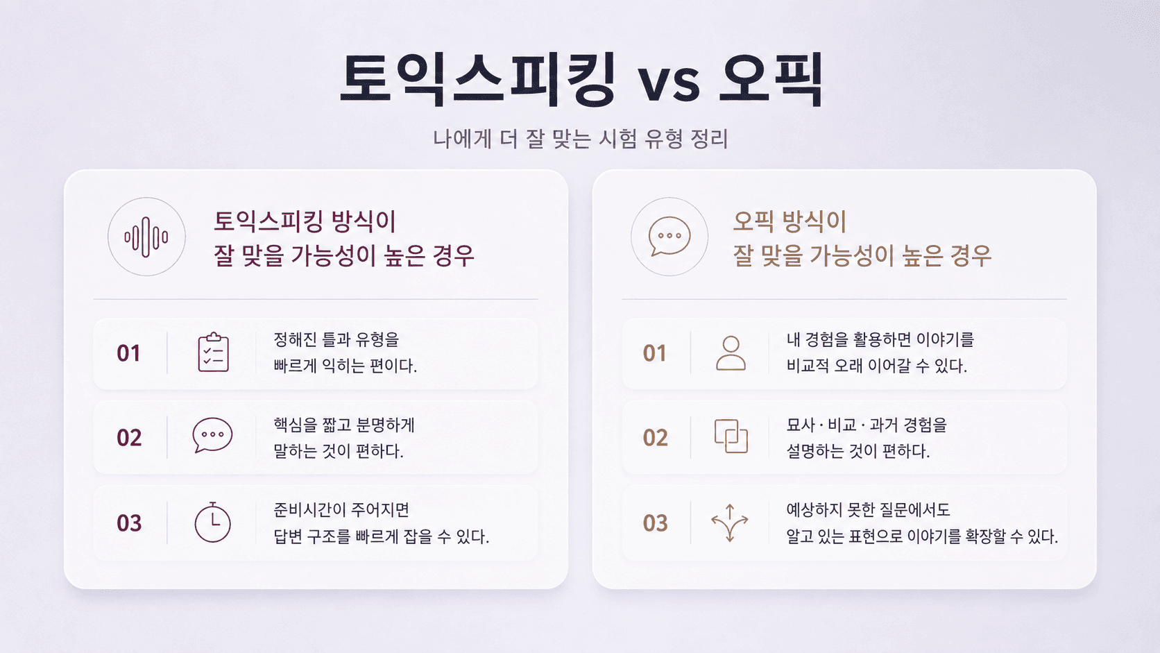 토익스피킹 오픽 비교 차이
