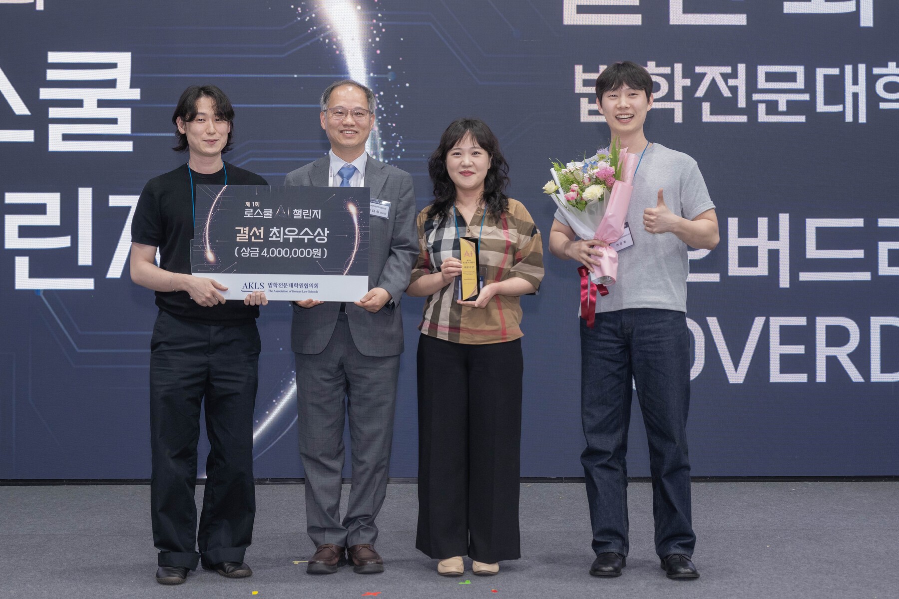 제1회 로스쿨 AI 챌린지 최우수상 오버드라이브 팀