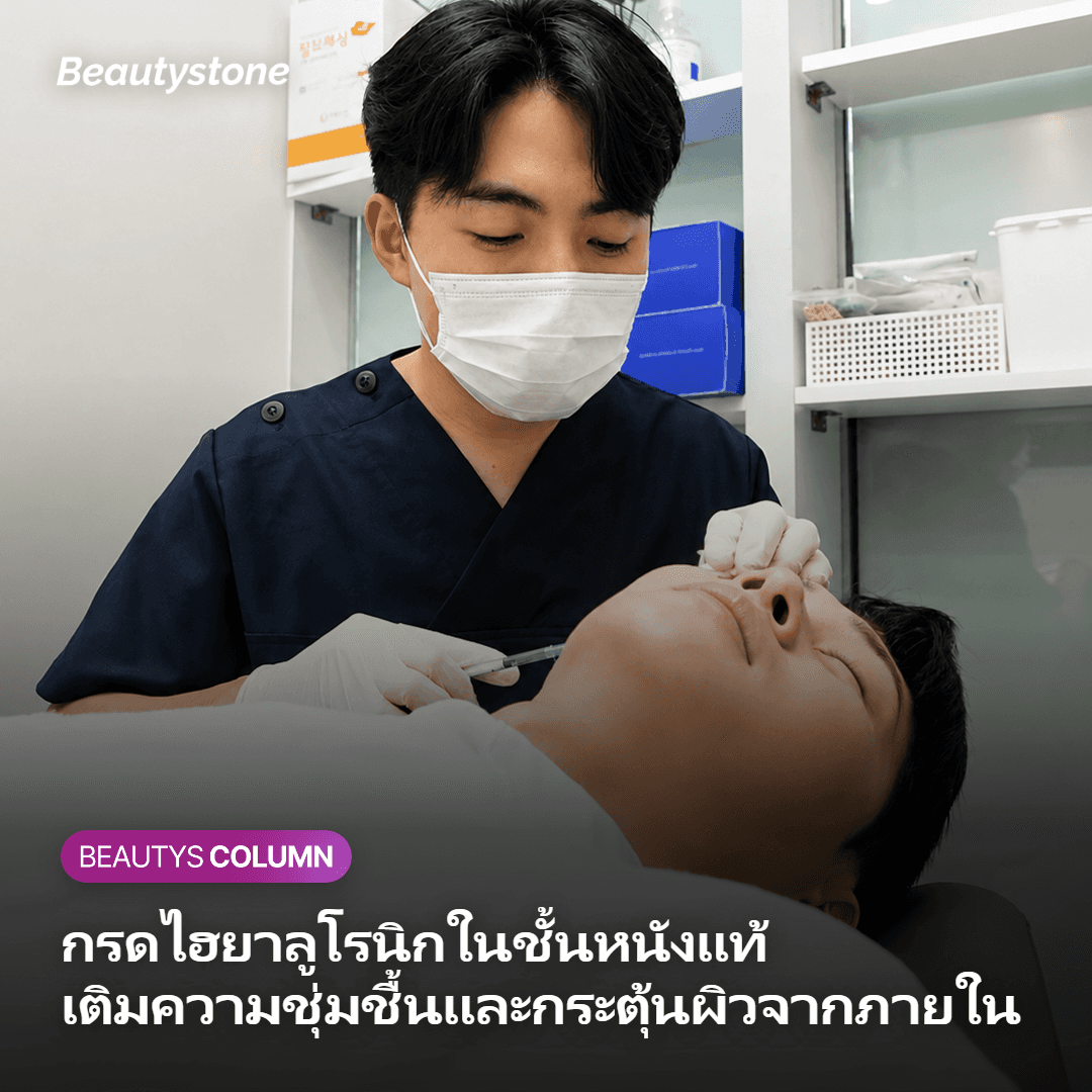 ภาพแสดงกลไกการฉีด RE2O Skin Booster เข้าชั้นหนังแท้ใต้ตา