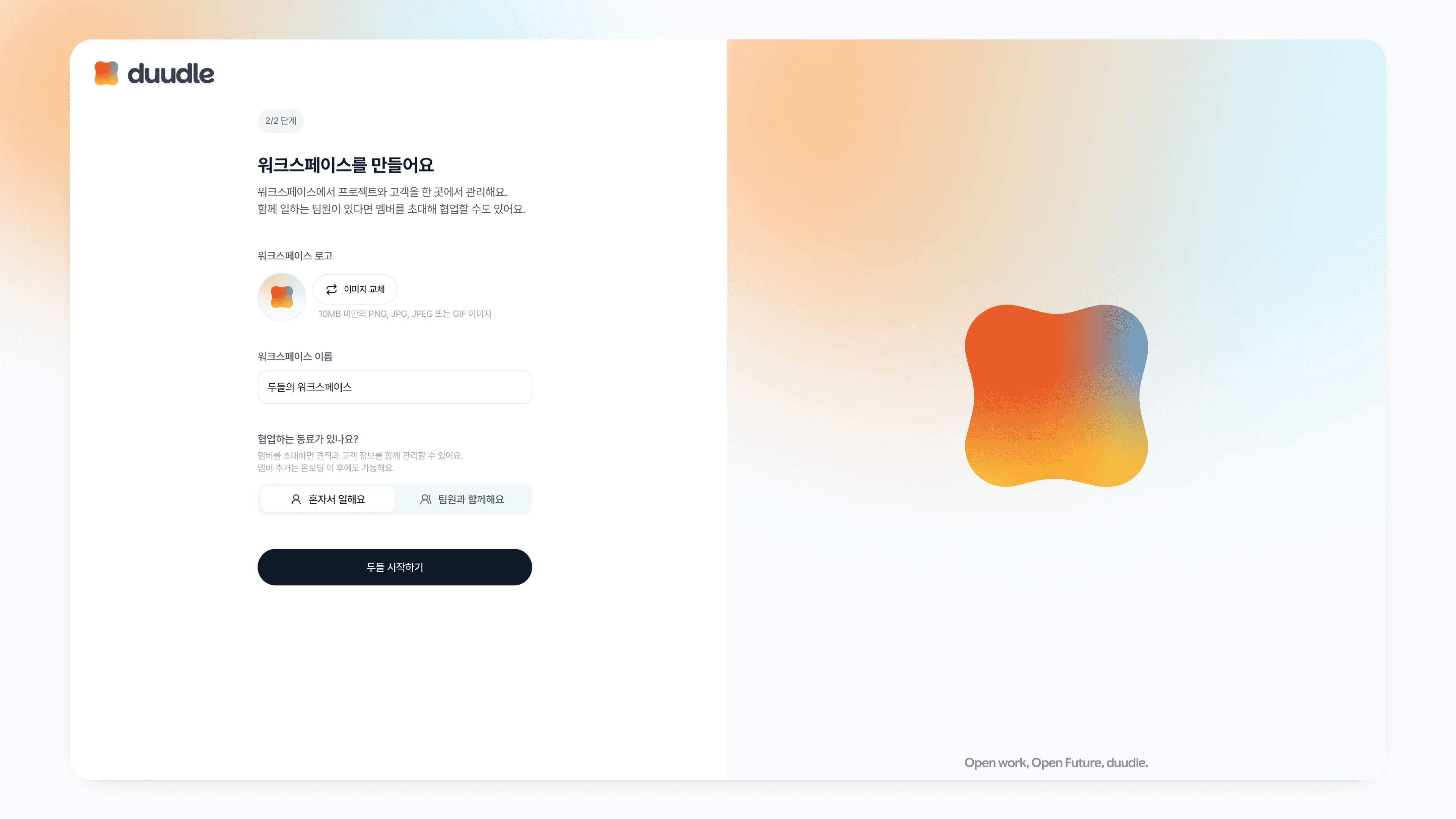 두들 회원가입 워크스페이스 만들기 2/2 단계, 워크스페이스 로고와 이름 입력란 및 혼자서 일해요 팀원과 함께해요 선택 옵션이 표시된 화면