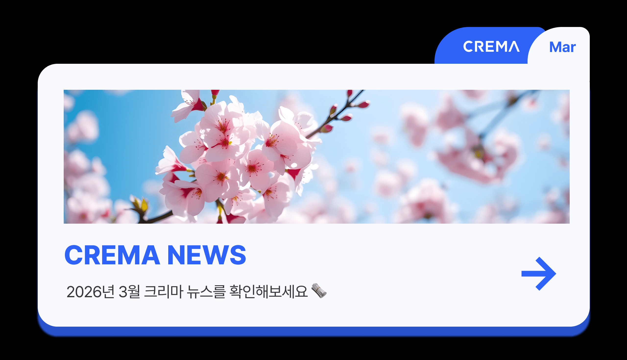 2026년 03월 크리마 뉴스_main