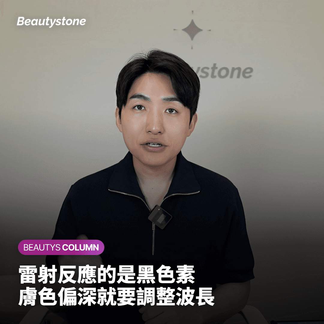 細軟汗毛脫毛與發黑汗毛脫毛，需按膚質更換雷射儀器的原因